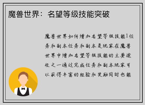 魔兽世界：名望等级技能突破