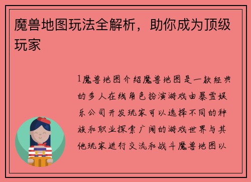 魔兽地图玩法全解析，助你成为顶级玩家